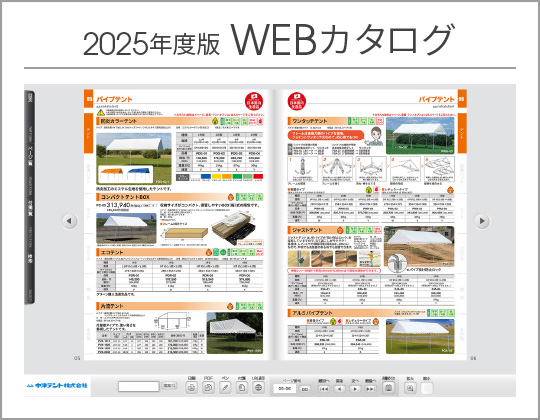 2019年度版WEBカタログ